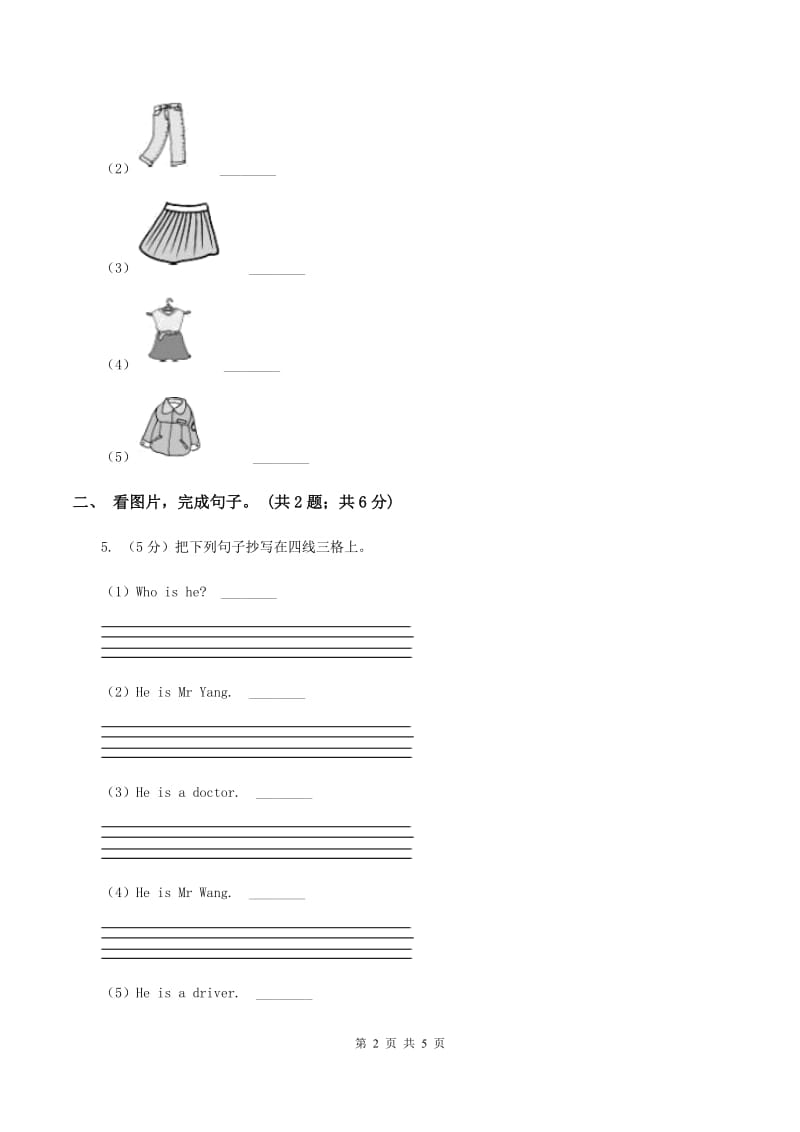 人教版（PEP）2019-2020学年小学英语四年级下册Unit 1 My school Part B第三课时B卷_第2页