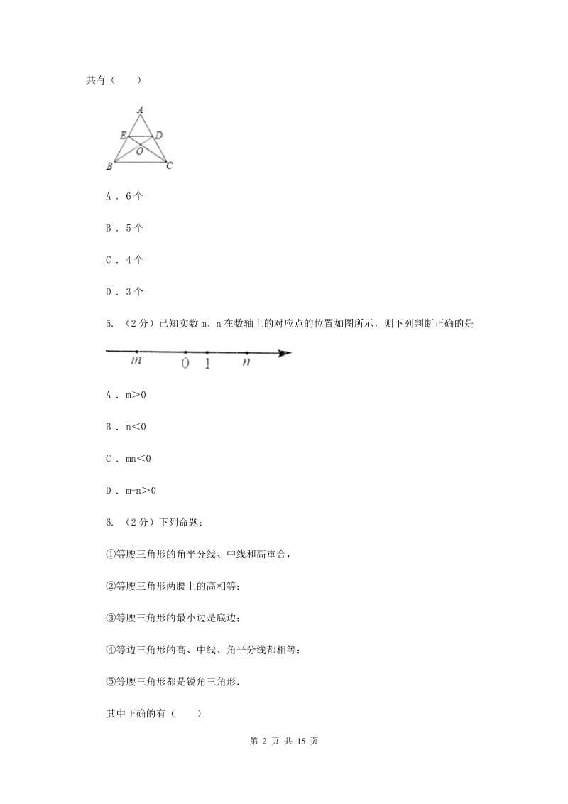 福州市中考数学模拟试卷B卷_第2页