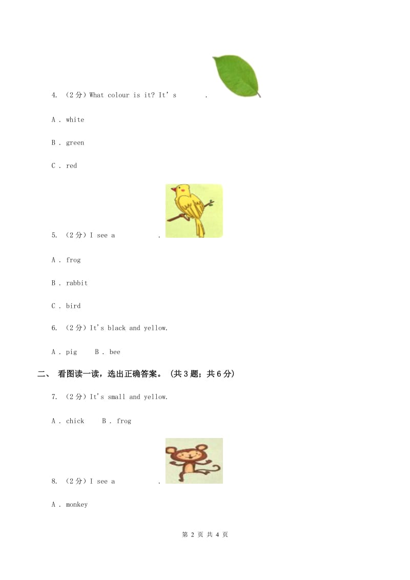 牛津上海版（深圳用）一年级下册Module 1 Using my five senses Unit 1 Look and see同步练习（II ）卷_第2页