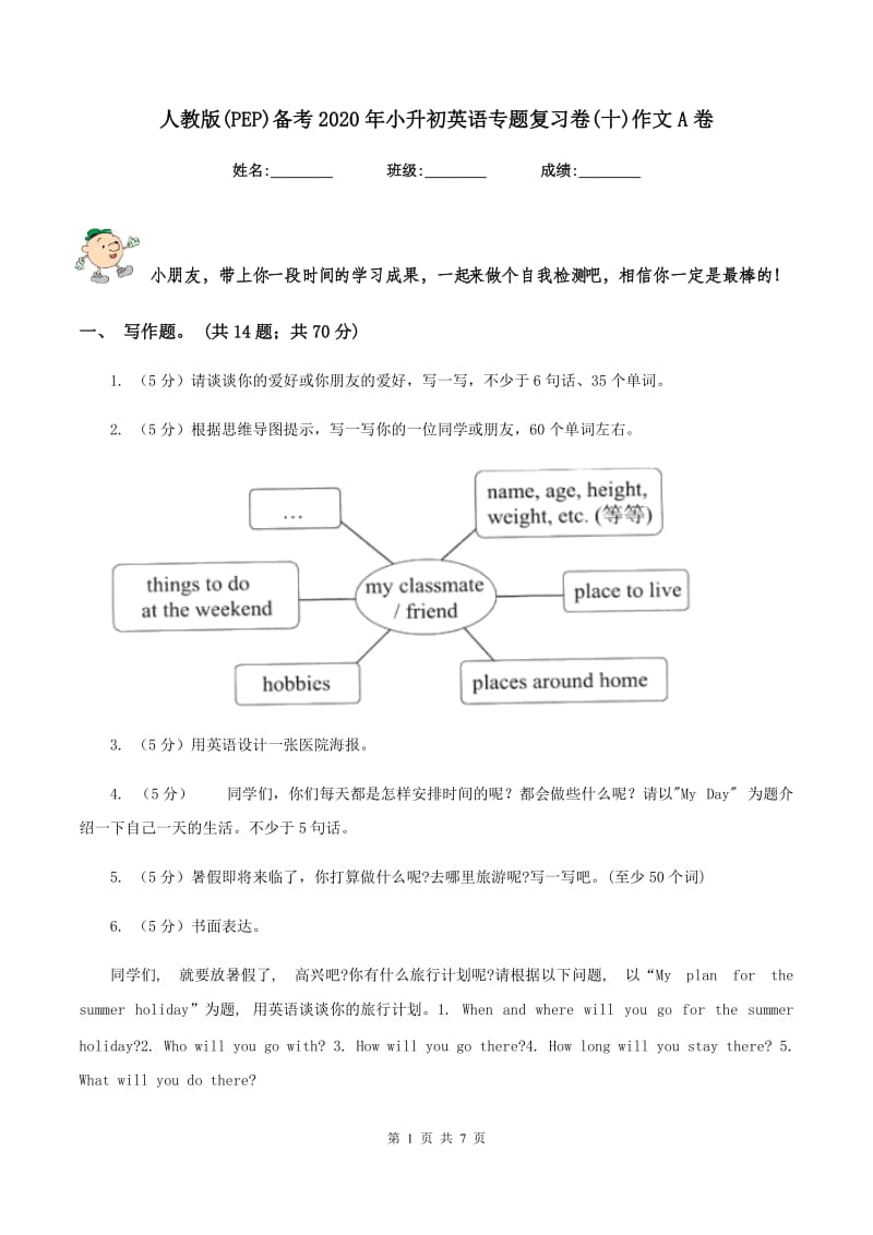 人教版(PEP)备考2020年小升初英语专题复习卷(十)作文A卷_第1页