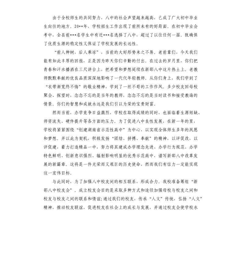 退休教师座谈会讲话稿（二）.docx_第2页