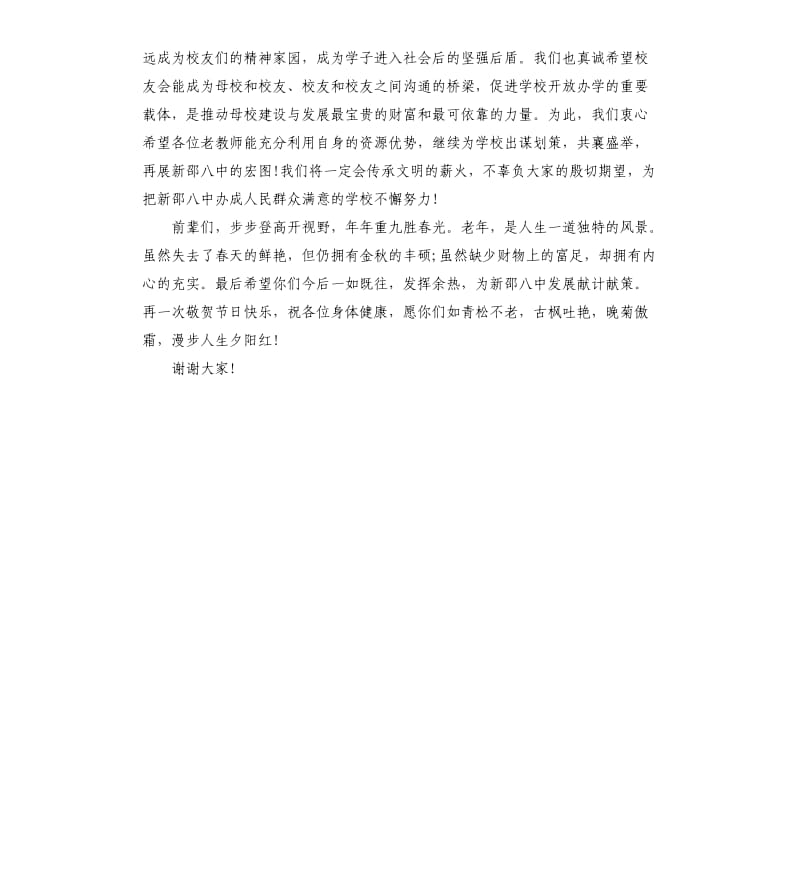 退休教师座谈会讲话稿（二）.docx_第3页