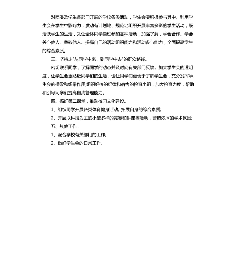 高中学生会季度工作计划表范例.docx_第2页