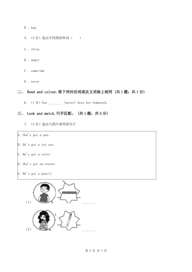 人教版（PEP）小学英语三年级下册Unit 3 At the zoo单元达标检测卷B卷_第2页