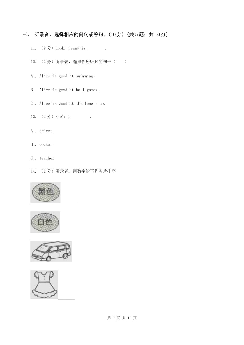 人教精通版2019-2020学年四年级下学期英语期中考试试卷(无听力)(II )卷_第3页