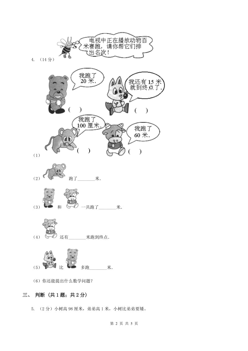 人教版数学二年级上册第一单元第四课时解决问题合理运用长度单位 同步测试C卷_第2页