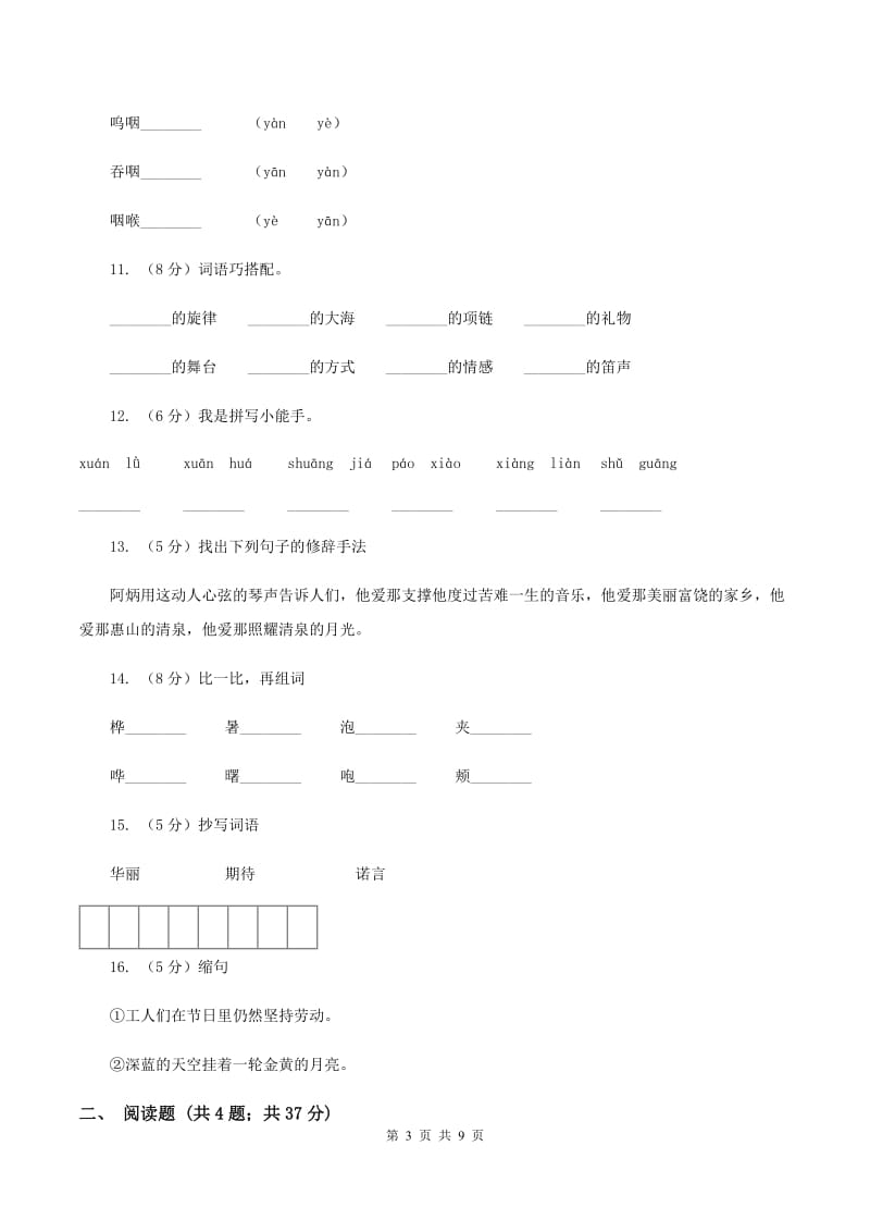 语文S版五年级上册第四单元第17课《十年后的礼物》同步练习C卷_第3页