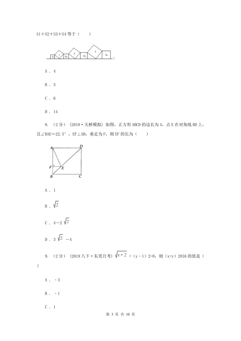 安徽省八年级下学期期中数学试卷A卷_第3页