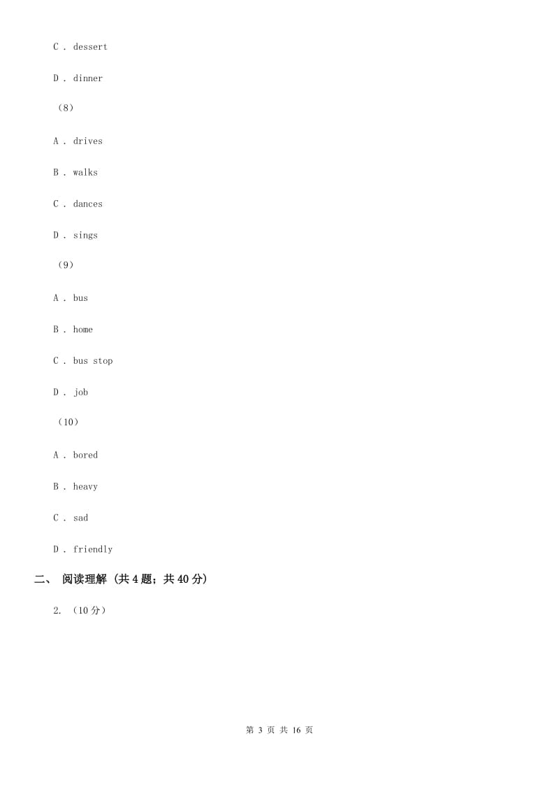 沪教版实验中学2019-2020学年八年级上学期英语期中考试试卷D卷_第3页