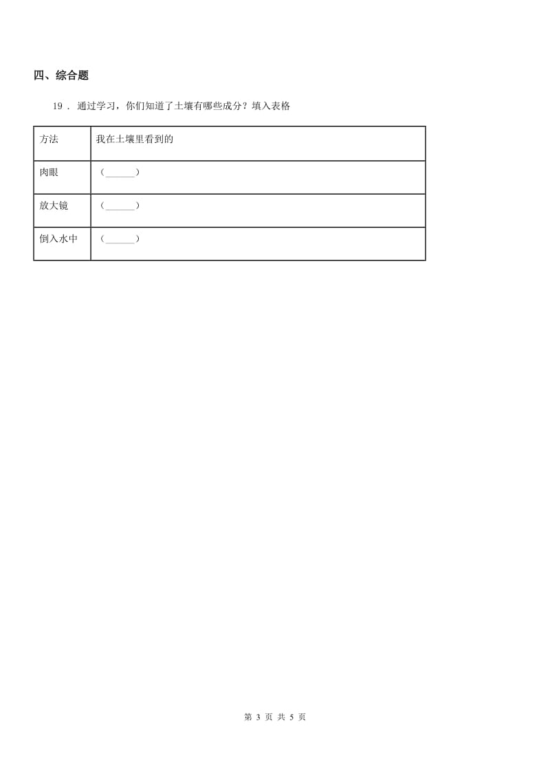 2019-2020年度教科版科学五年级上册第三单元 地球表面及其变化期末复习卷 （二）（含解析）C卷_第3页