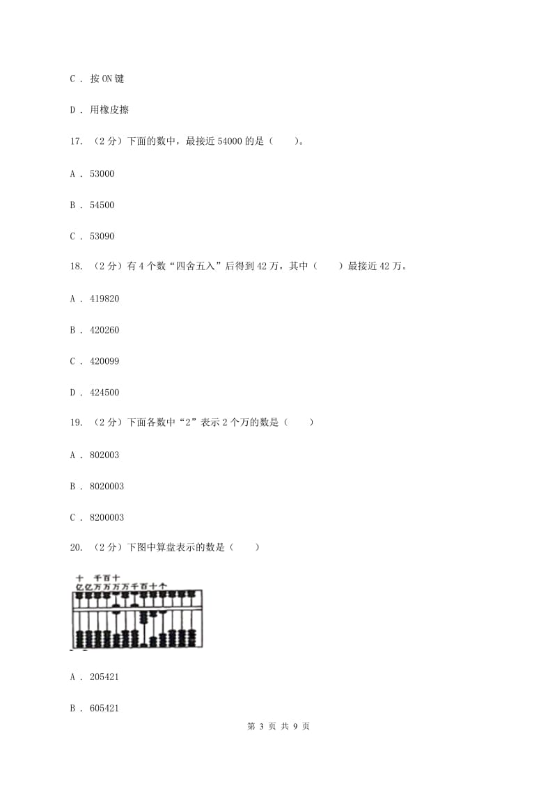 浙教版2019-2020学年四年级上学期数学月考试卷(9月)(II )卷_第3页