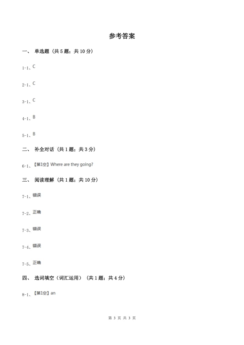 人教版（PEP)小学英语五年级下册Unit 3 Part B同步练习（II ）卷_第3页