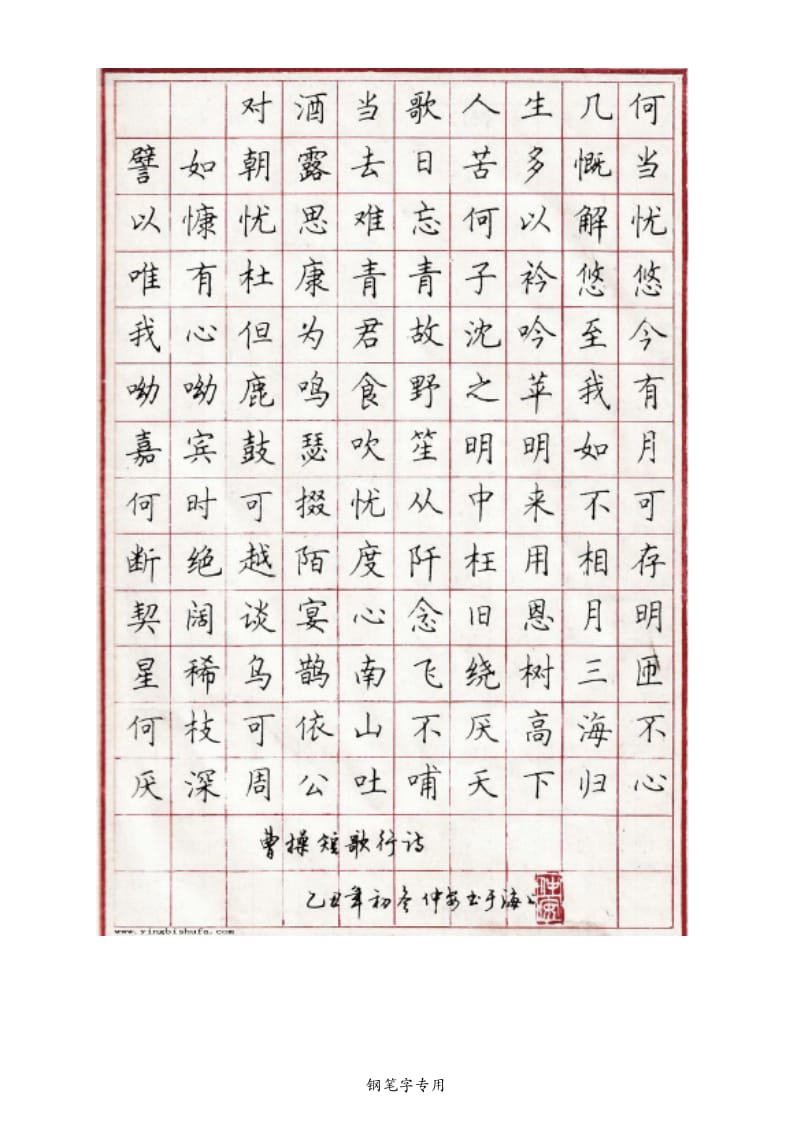 顾仲安--吴玉生钢笔字帖_第1页