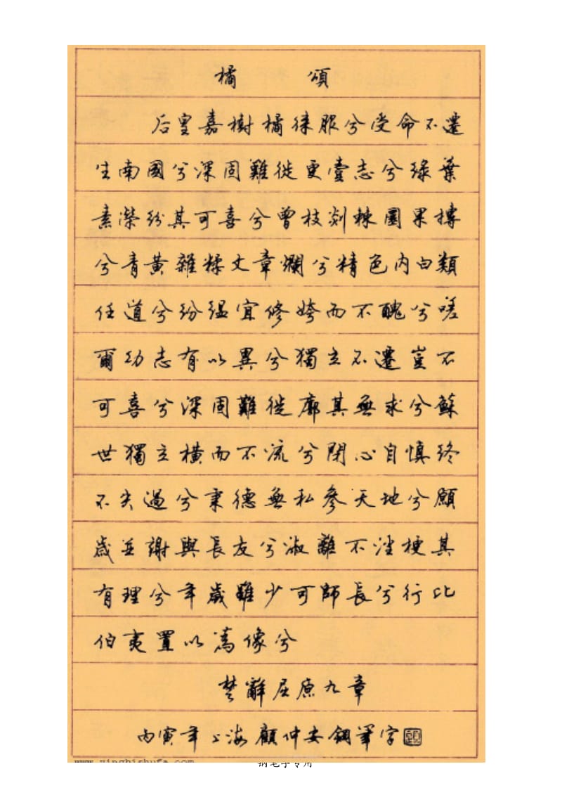 顾仲安--吴玉生钢笔字帖_第2页