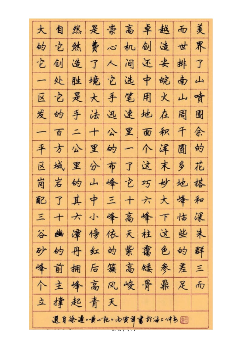 顾仲安--吴玉生钢笔字帖_第3页