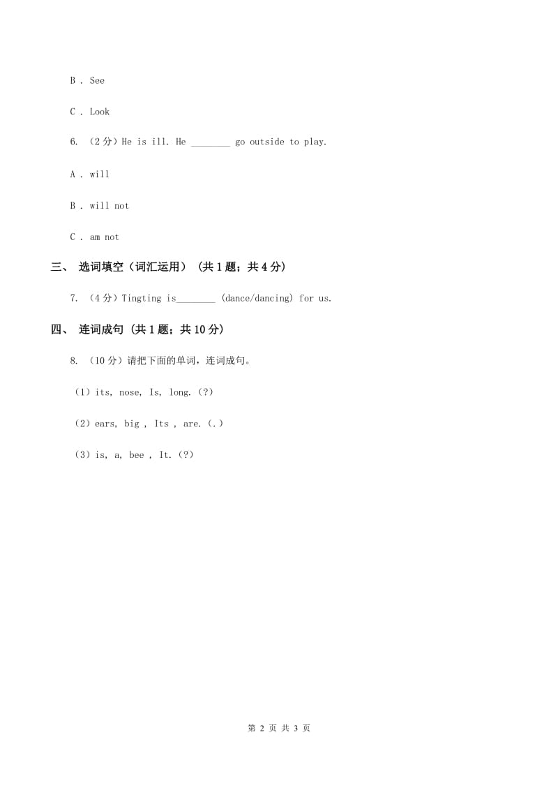 牛津上海版（深圳用）小学英语三年级上册Unit 6同步练习（1）C卷_第2页