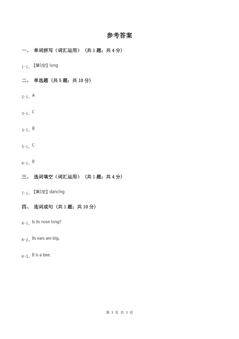 牛津上海版（深圳用）小学英语三年级上册Unit 6同步练习（1）C卷_第3页