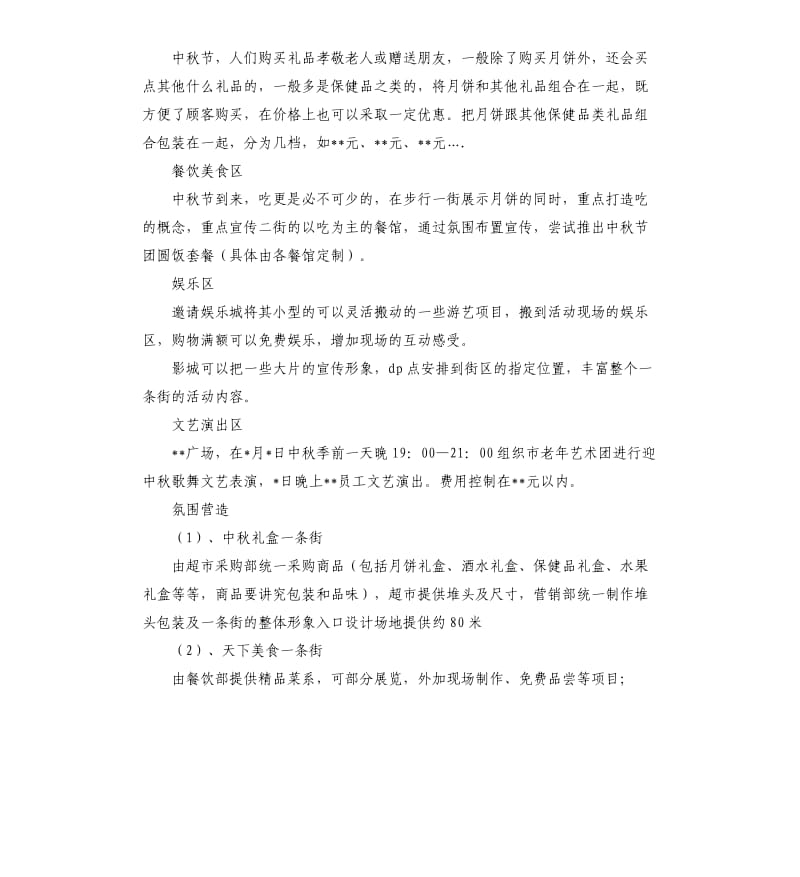 超市中秋促销活动方案.docx_第3页