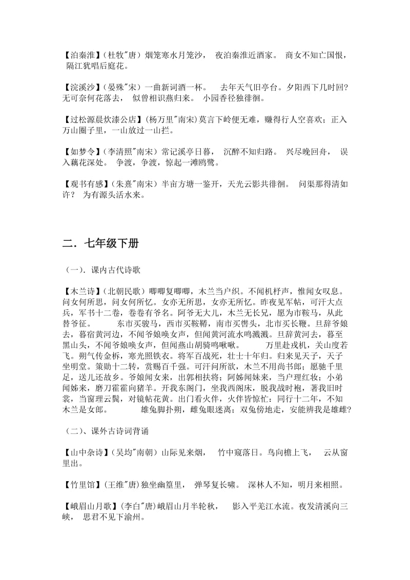 人教版初中语文必背古诗词_第2页