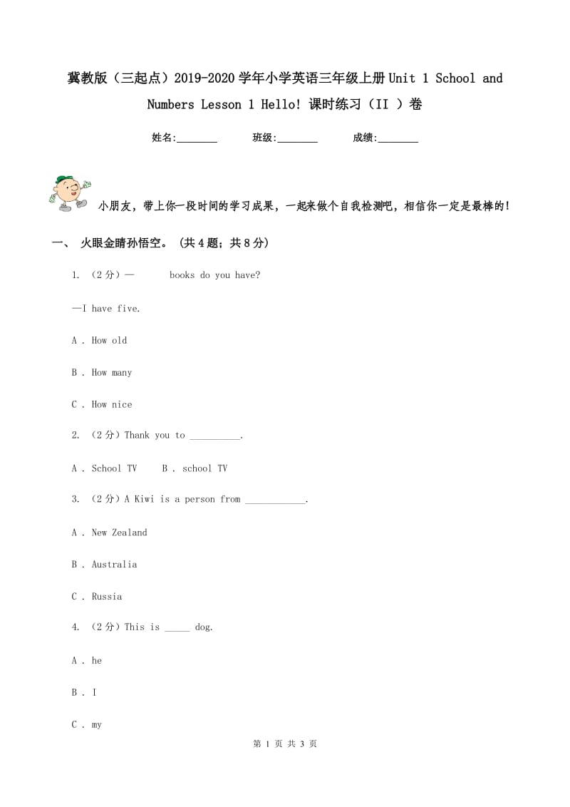 冀教版（三起点）2019-2020学年小学英语三年级上册Unit 1 School and Numbers Lesson 1 Hello! 课时练习（II ）卷_第1页