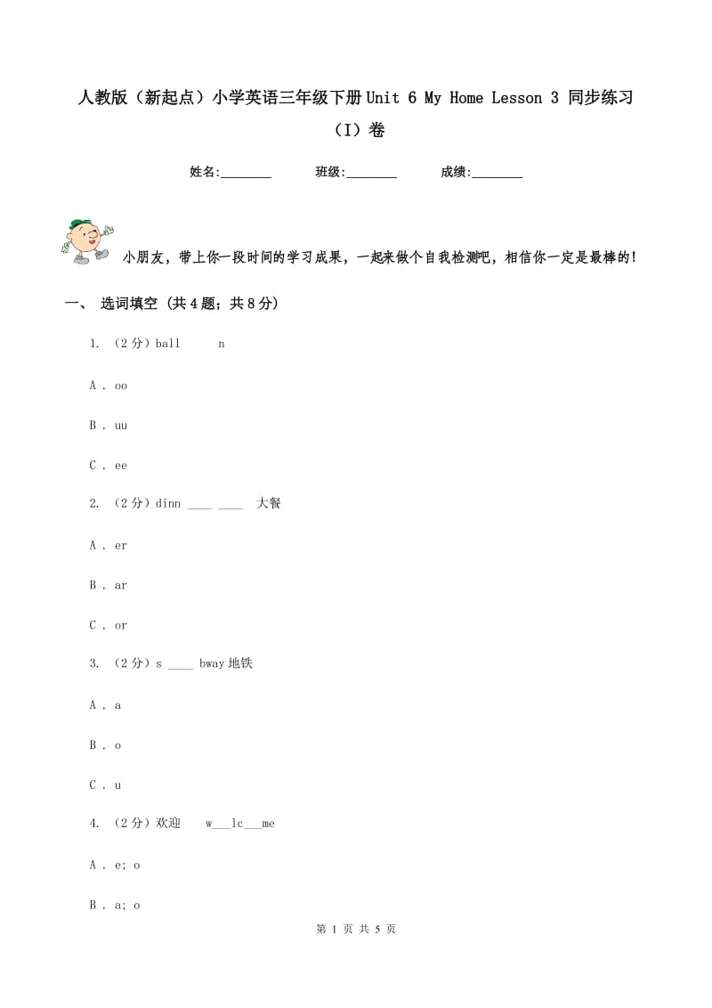 人教版（新起点）小学英语三年级下册Unit 6 My Home Lesson 3 同步练习（I）卷_第1页