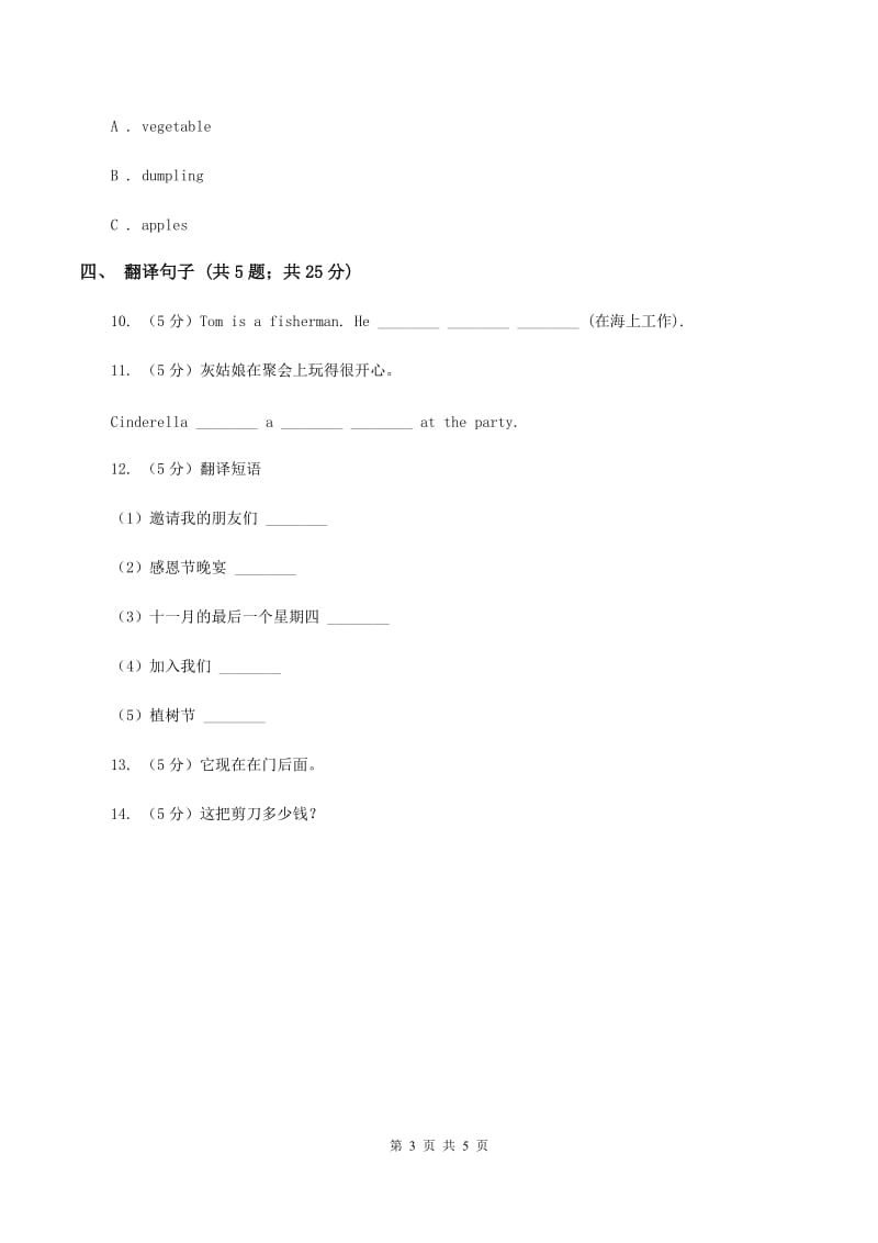 人教版（新起点）小学英语三年级下册Unit 6 My Home Lesson 3 同步练习（I）卷_第3页