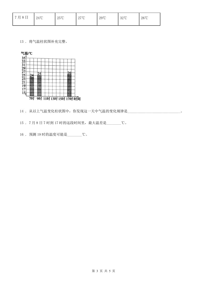 2019-2020学年教科版 科学三年级上册3.3 测量气温练习卷（1）C卷_第3页