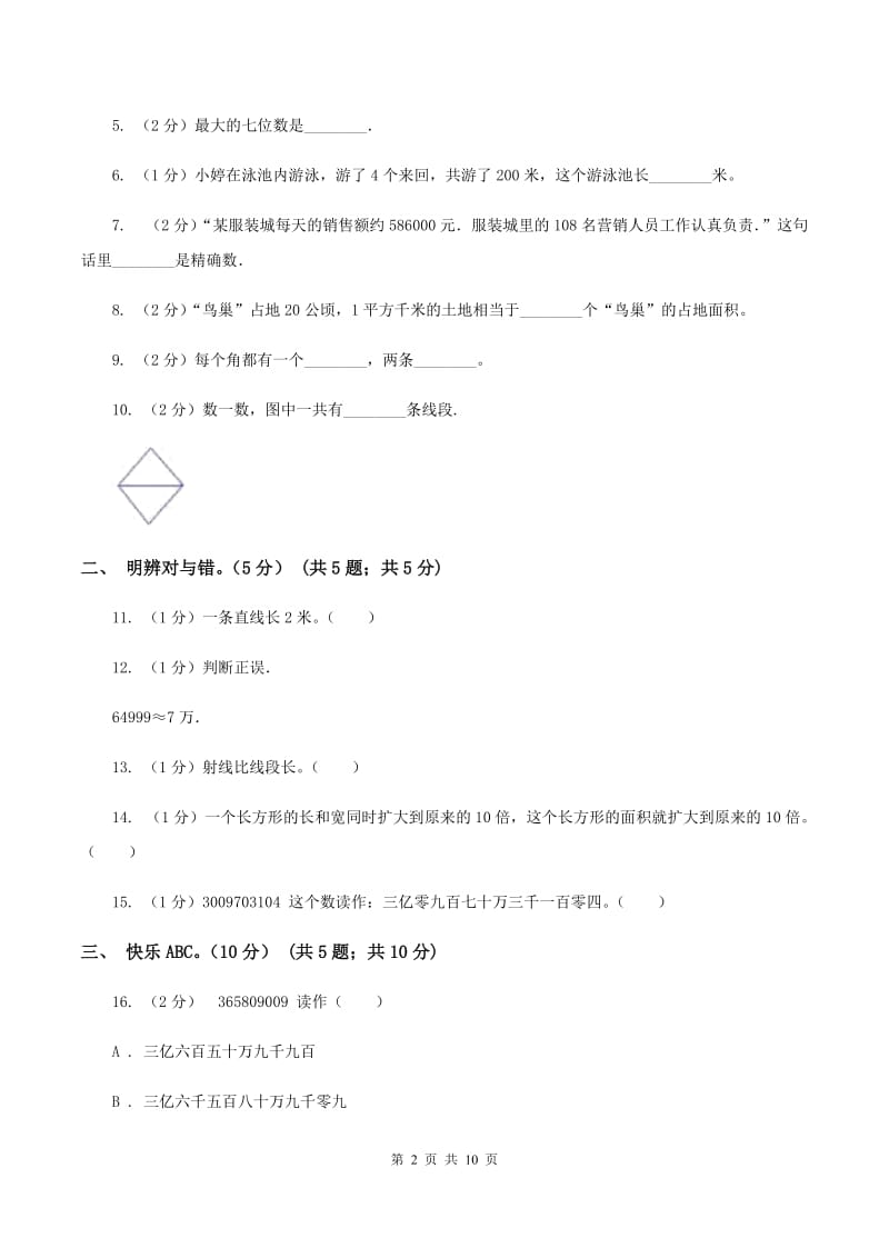 部编版20192020学年四年级上学期数学期中试卷C卷_第2页