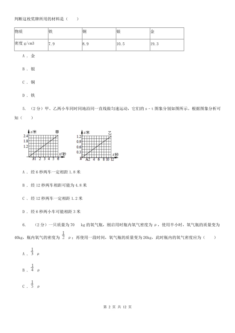 实验中学2019-2020学年物理中考试试卷A卷_第2页