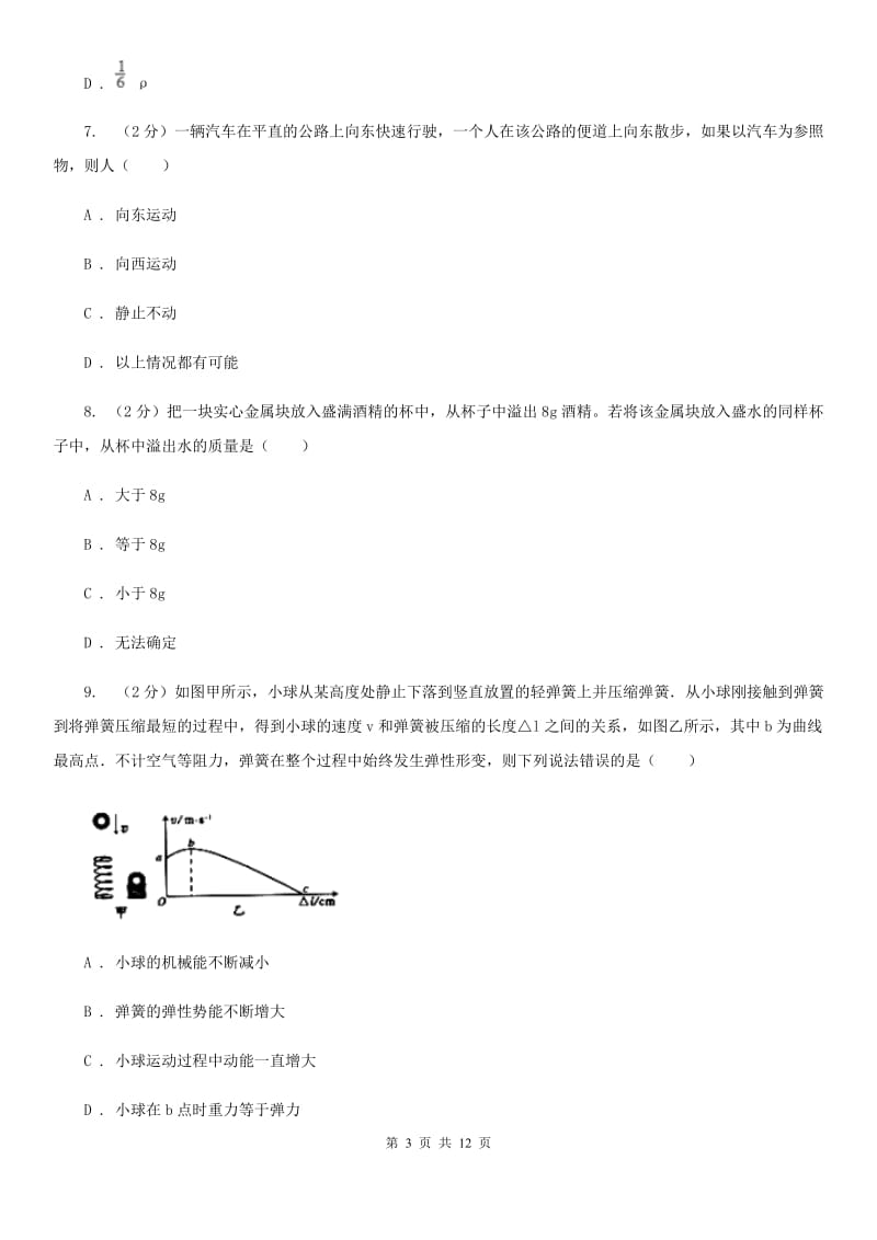 实验中学2019-2020学年物理中考试试卷A卷_第3页