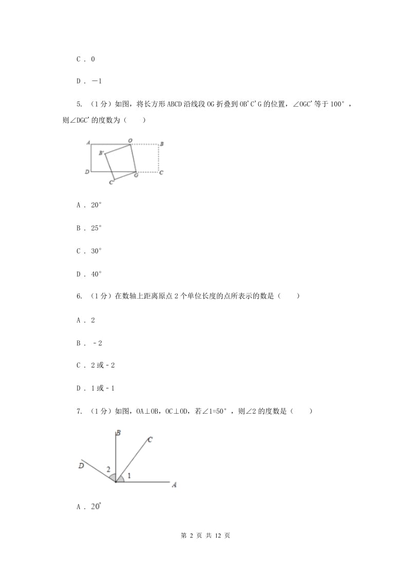 陕西人教版七年级上学期数学期末考试试卷（I）卷_第2页