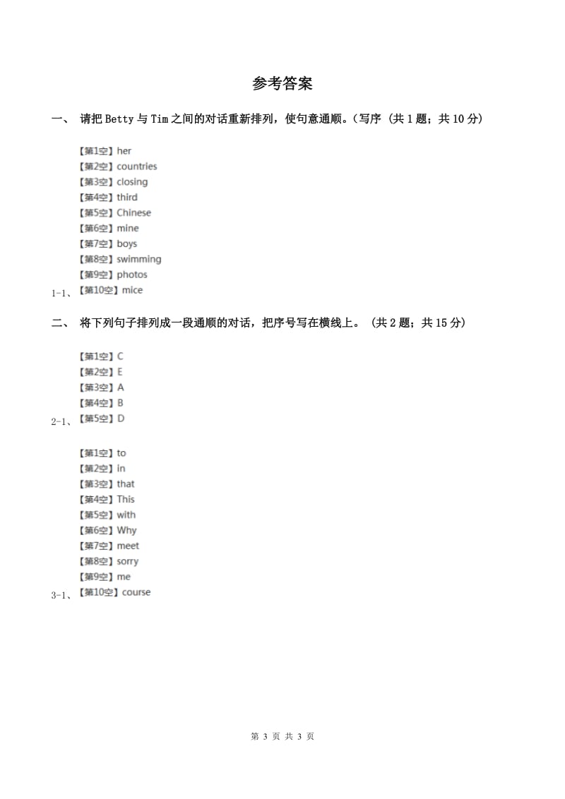 人教版(新起点)2020小升初英语重点题型训练-补全对话（II ）卷_第3页