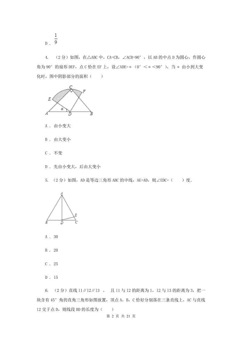 重庆市2020年数学中考试试卷B卷_第2页