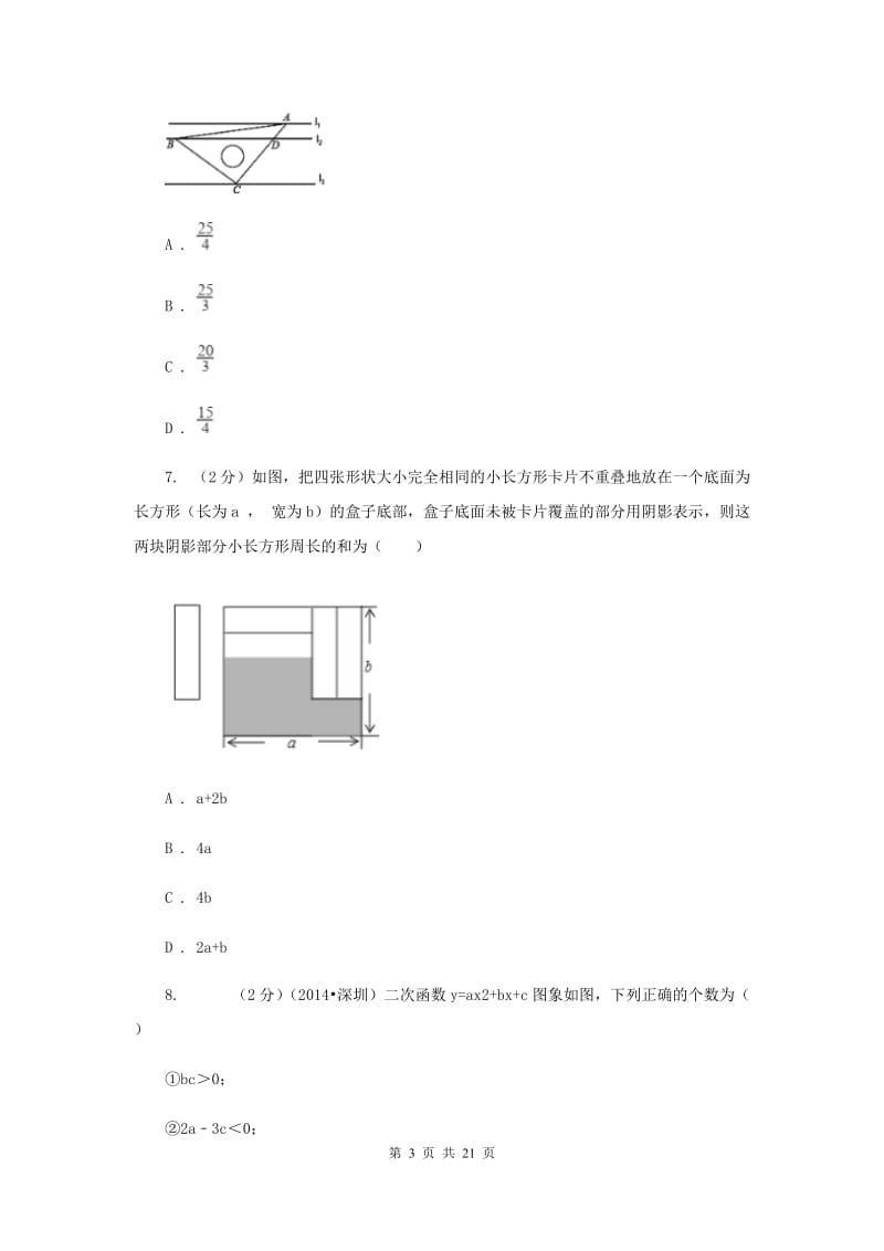 重庆市2020年数学中考试试卷B卷_第3页