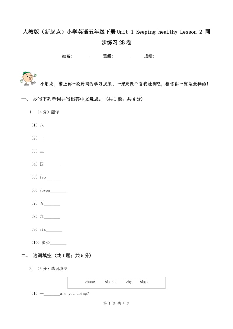 人教版（新起点）小学英语五年级下册Unit 1 Keeping healthy Lesson 2 同步练习2B卷_第1页