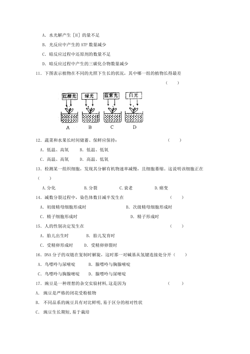 高中生物会考练习题(含答案)_第2页