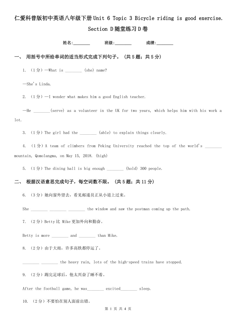 仁爱科普版初中英语八年级下册Unit 6 Topic 3 Bicycle riding is good exercise. Section D随堂练习D卷_第1页