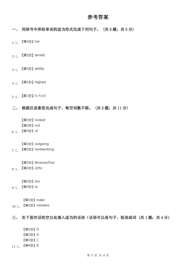 仁爱科普版初中英语八年级下册Unit 6 Topic 3 Bicycle riding is good exercise. Section D随堂练习D卷_第3页