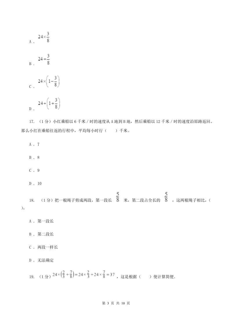 人教版六年级数学上册期中测试卷(B)A卷_第3页