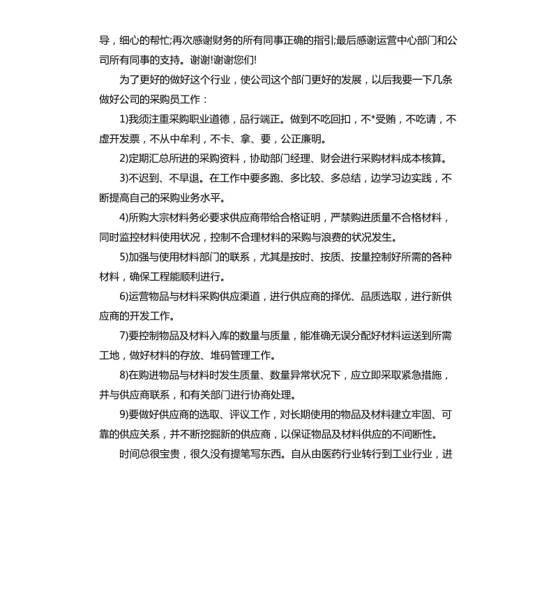 采购人员年终总结报告.docx_第2页