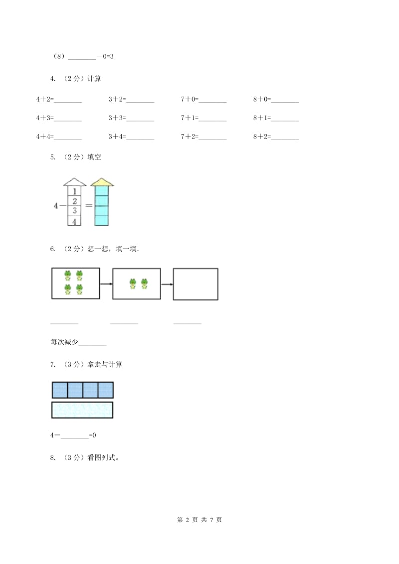 北师大版数学一年级上册 第三单元第一课时一共有多少 同步测试A卷_第2页