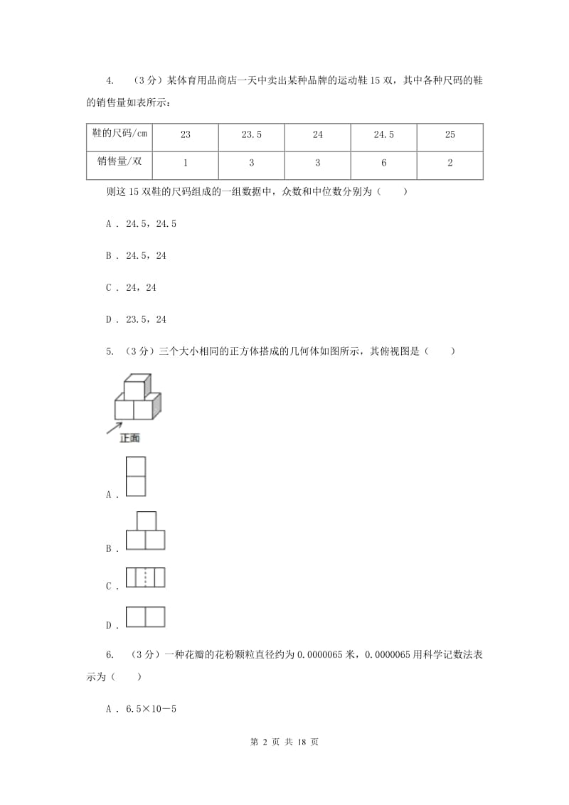 湘教版八校2019-2020学年中考数学八模考试试卷D卷_第2页