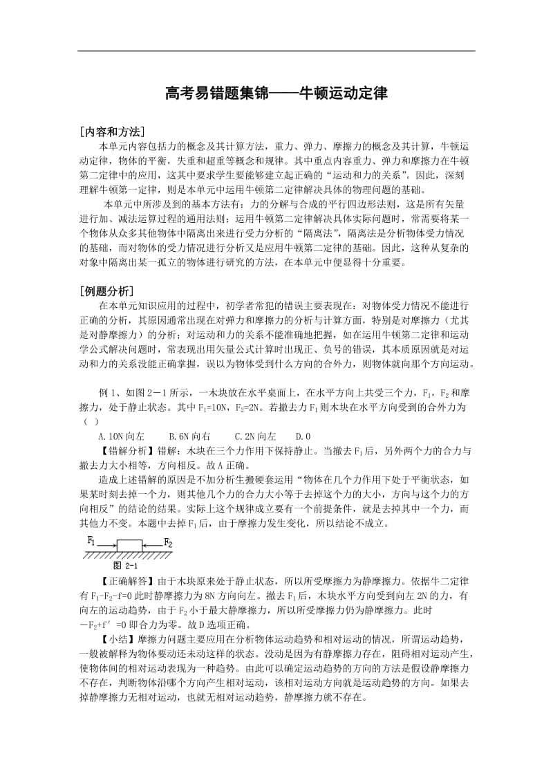 高三物理牛顿定律易错题集锦_第1页