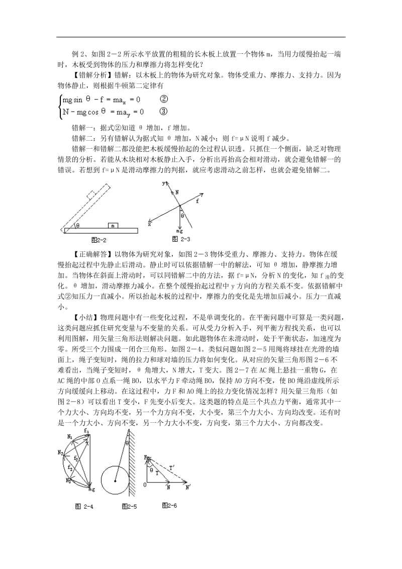 高三物理牛顿定律易错题集锦_第2页