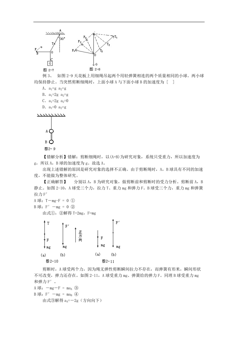 高三物理牛顿定律易错题集锦_第3页