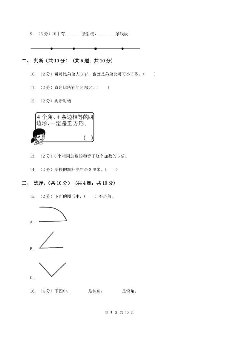 北师大版2019-2020学年二年级上学期数学期中试卷D卷_第3页