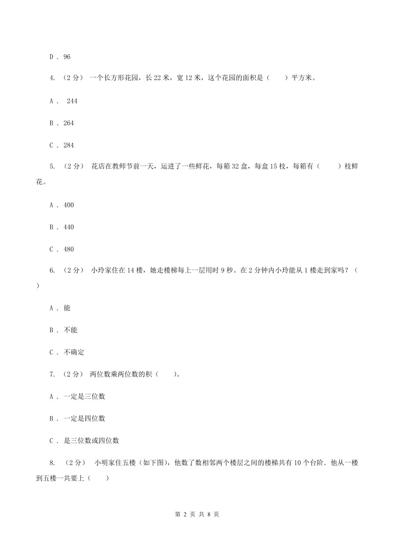 北师大版数学三年级上册第6章第1节蚂蚁做操同步练习(II )卷_第2页