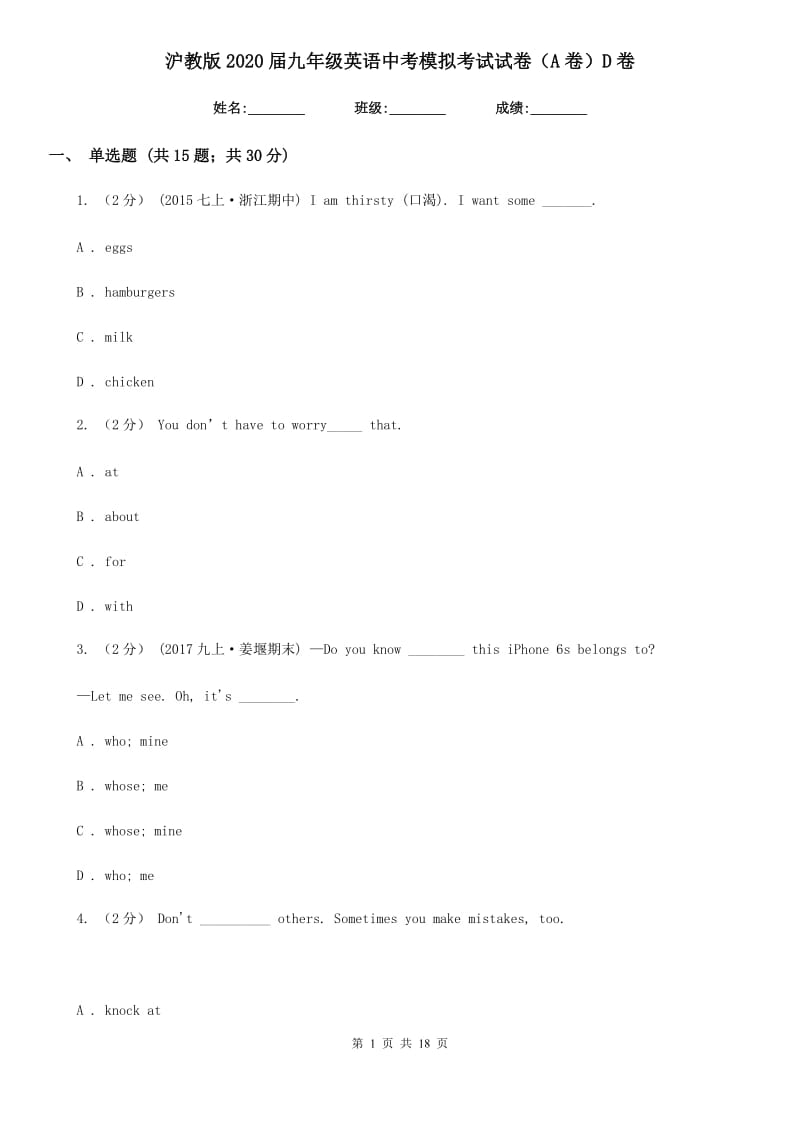 沪教版2020届九年级英语中考模拟考试试卷（A卷）D卷_第1页