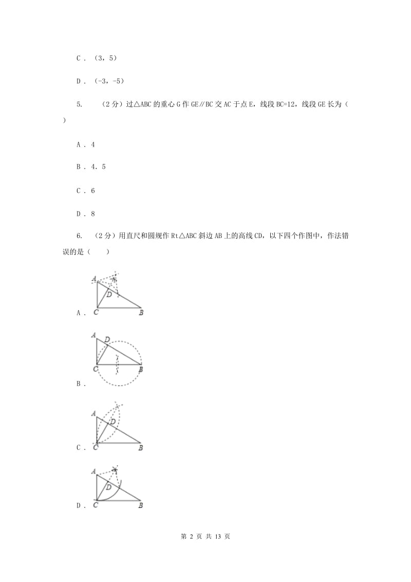 陕西人教版九年级上学期数学期末考试试卷B卷_第2页