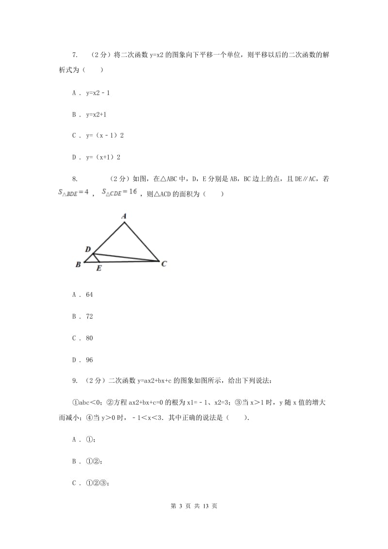 陕西人教版九年级上学期数学期末考试试卷B卷_第3页